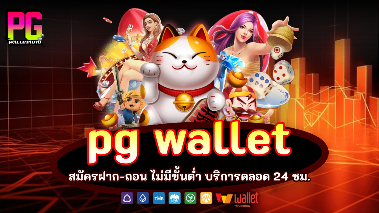 pg wallet